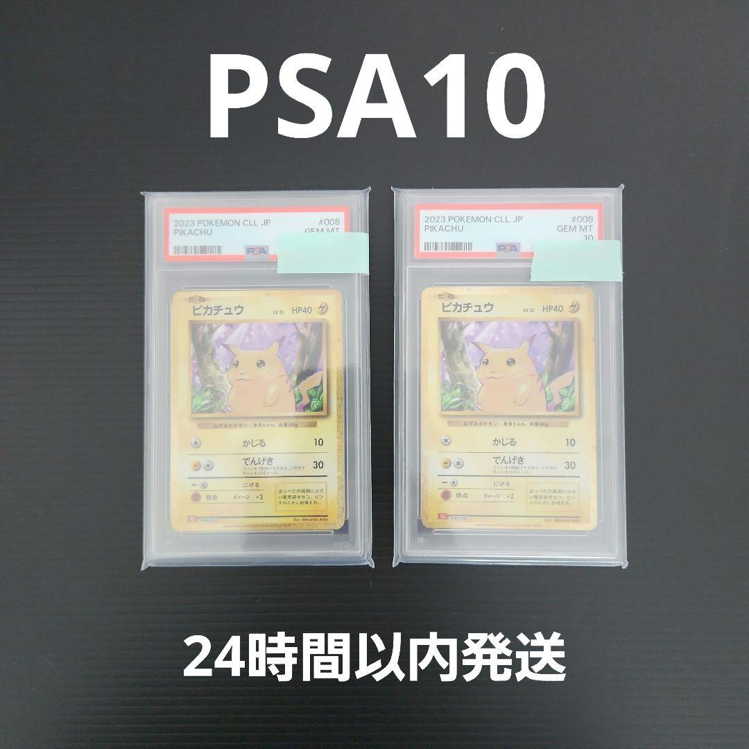 ポケモンカードclassic ピカチュウPSA10