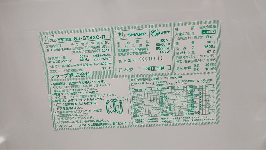 近隣地域無料配送★美品★自動製氷機能付きプラズマクラスター搭載4ドア大容量冷蔵庫