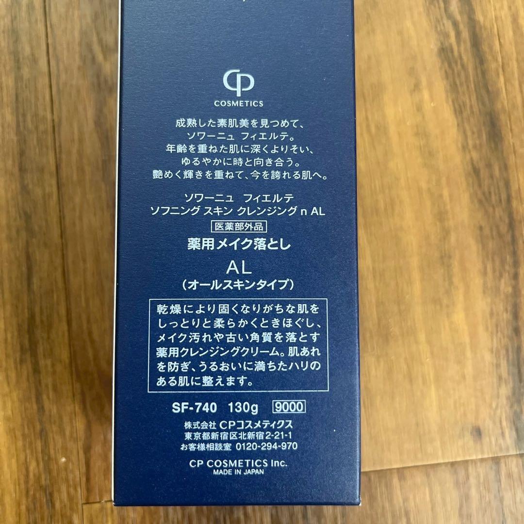 【バラ売り可】CP フィエルテ　メイク落とし、洗顔　AL