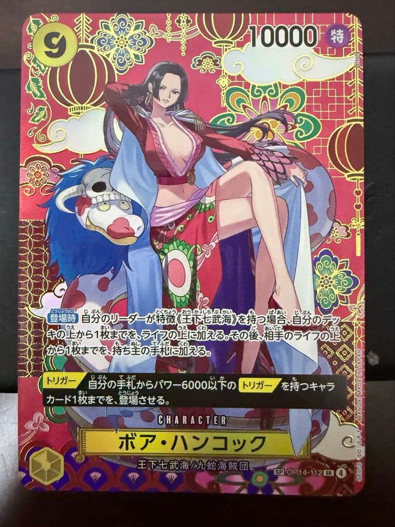 蒼海の七傑 ボア・ハンコック SP