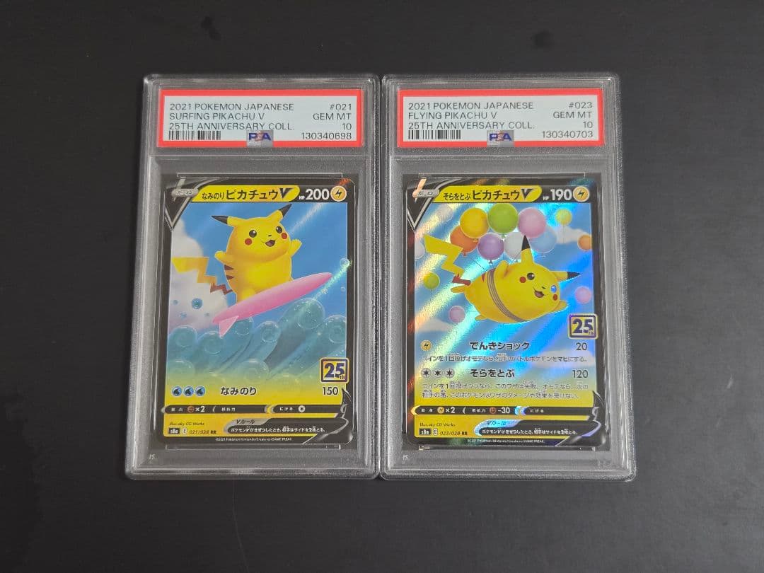 【PSA10】そらをとぶ　なみのり　ピカチュウv 25th