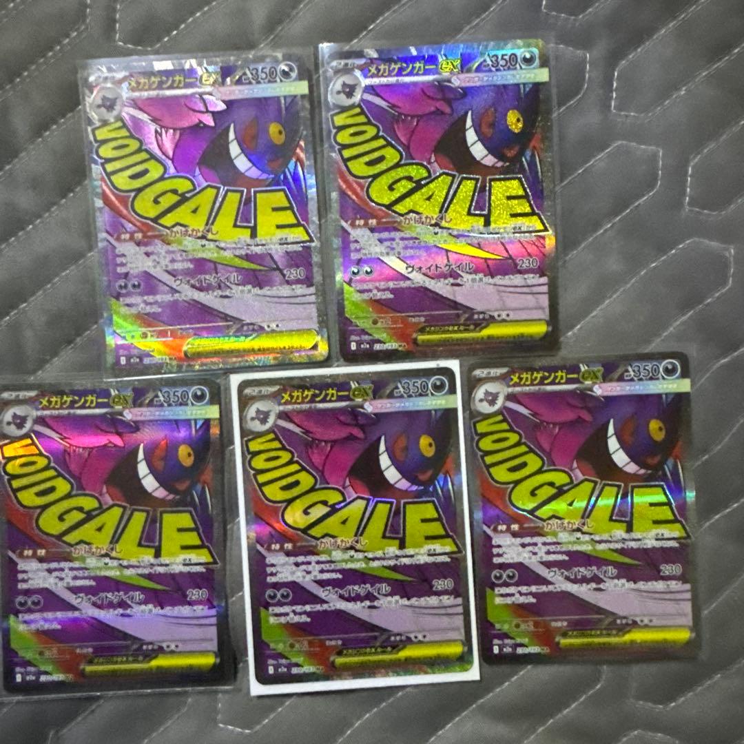 メガゲンガーex MA 5枚