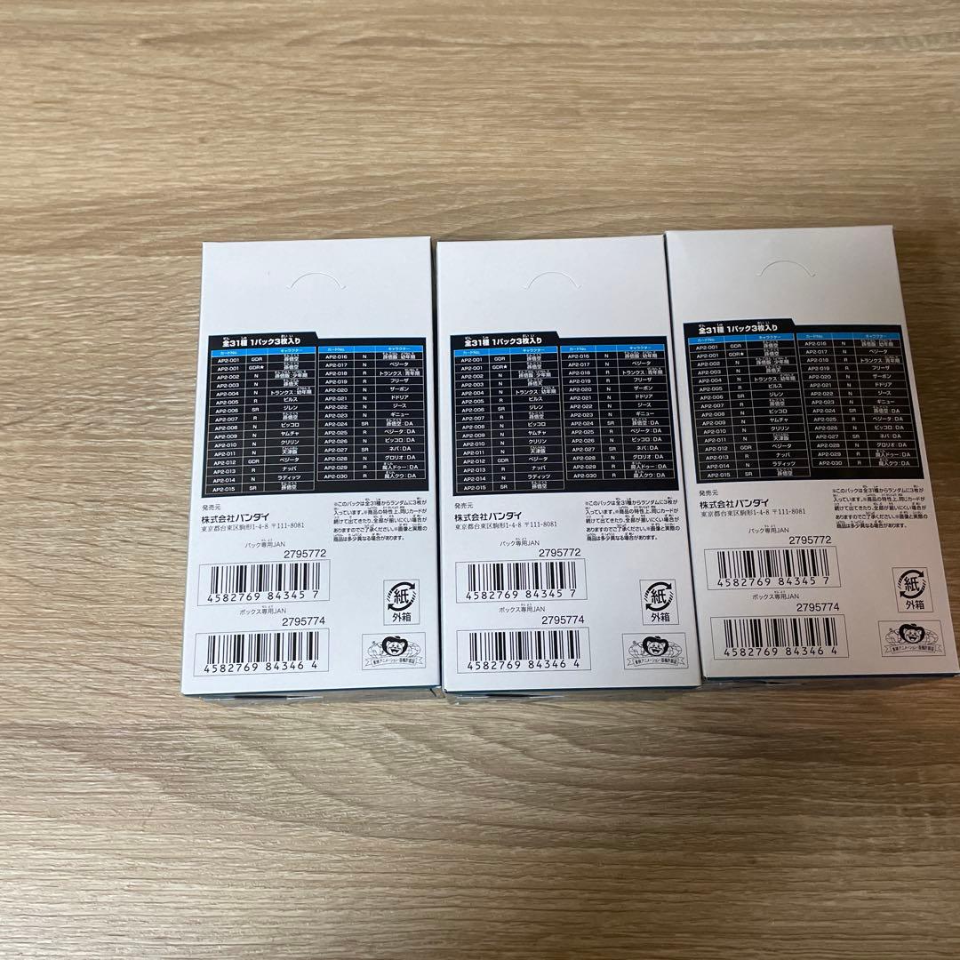 ドラゴンボール　スーパーダイバーズ　アドバンスパック2 未開封BOX