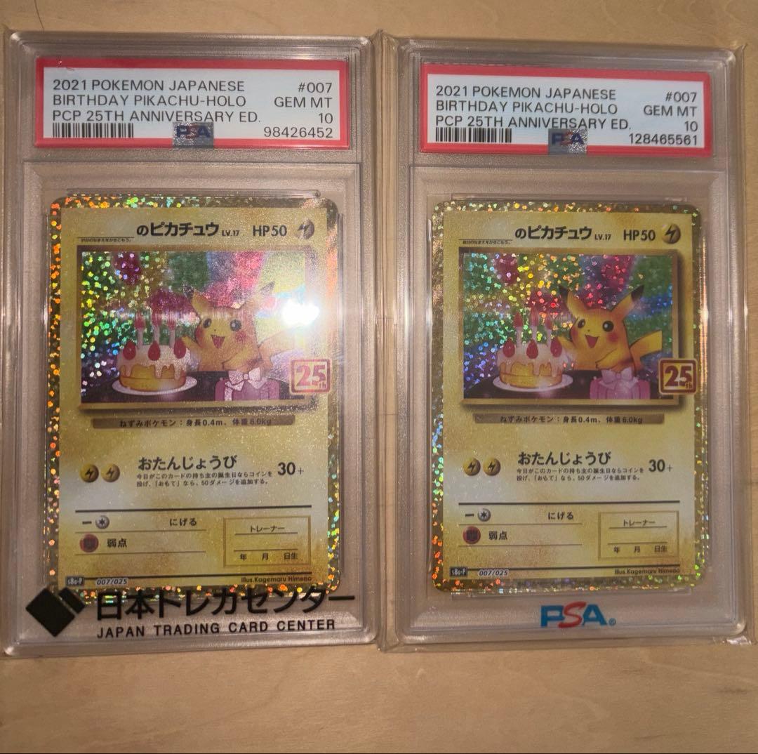 おたんじょうび　ピカチュウ25th psa10 007/025 PSA10