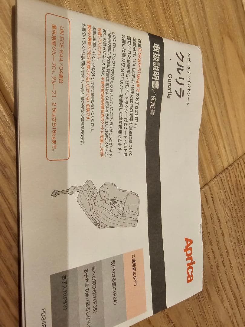 Aprica チャイルドシート ISOFIX