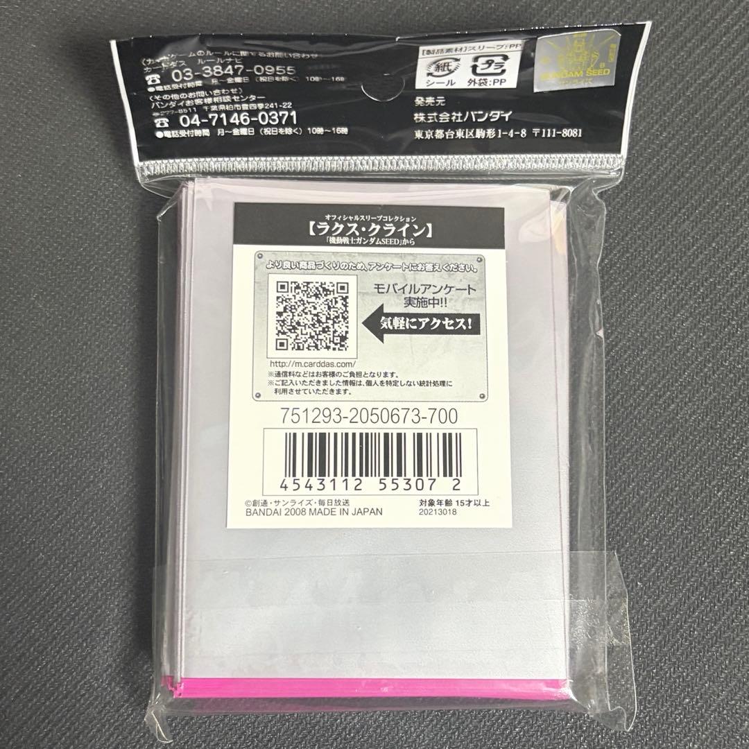 ガンダムSEED DESTINY ラクス・クライン スリーブ 未開封 60枚