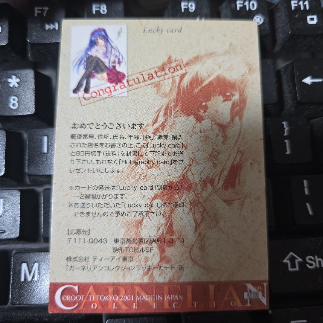 トレカ　カーネリアンコレクション　ラッキーカード未交換