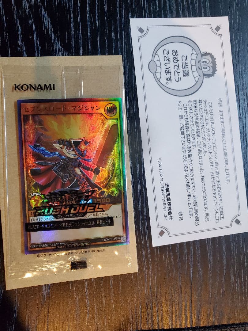 遊戯王 ラッシュデュエル セブンスロードマジシャン