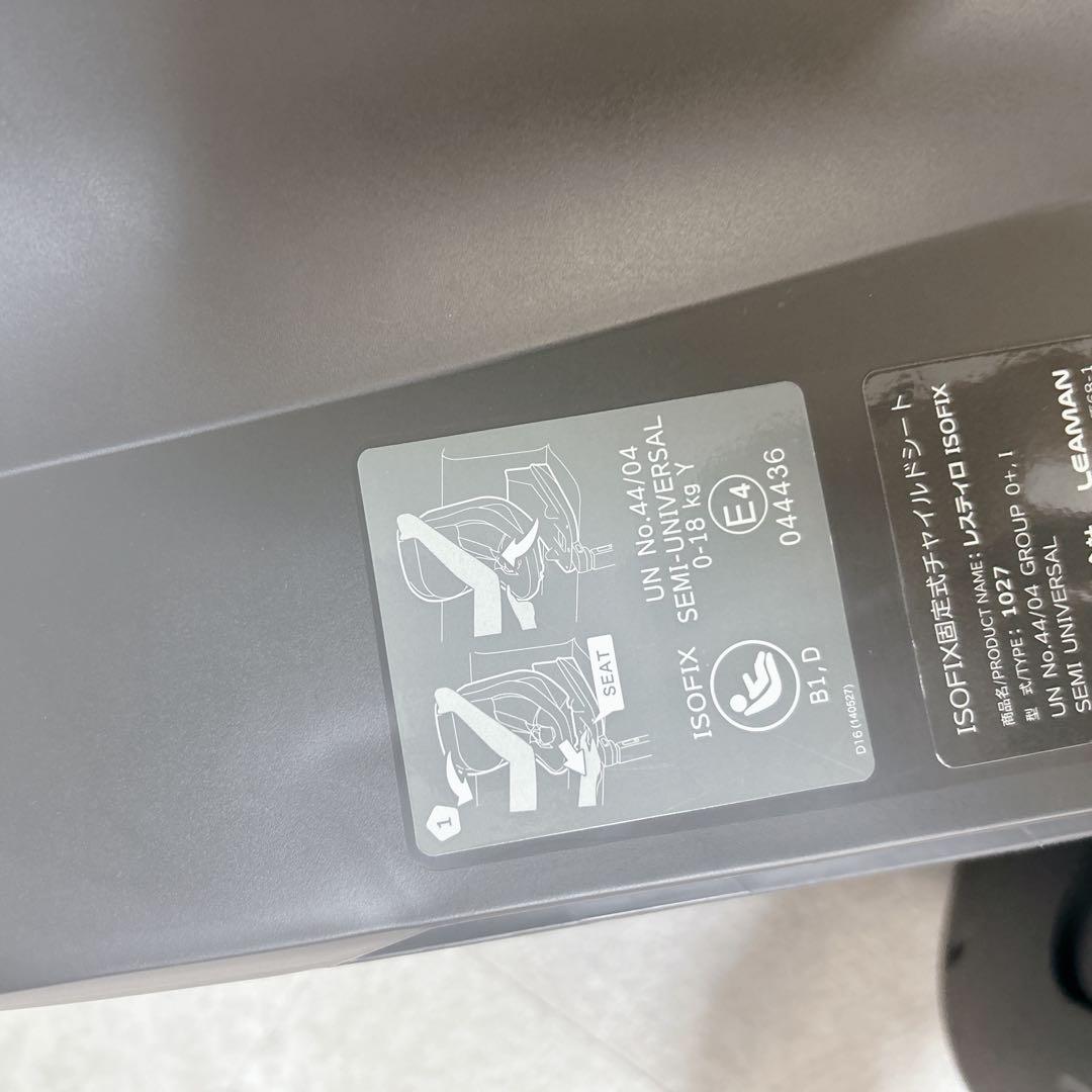 LEAMAN リーマン レスティロ ISOFIX ブラック　チャイルドシート