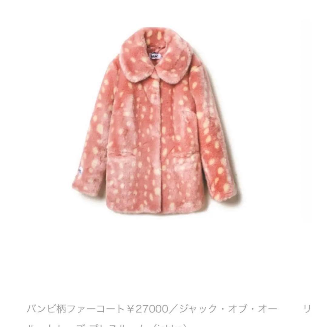 Jakke エコファーコート　ピンク　バンビ　美品
