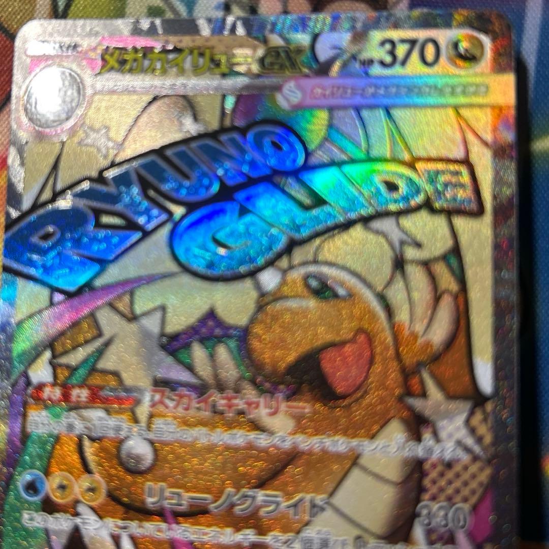 エラーカード 中国語箔押し メガカイリュー ex MAレア 希少