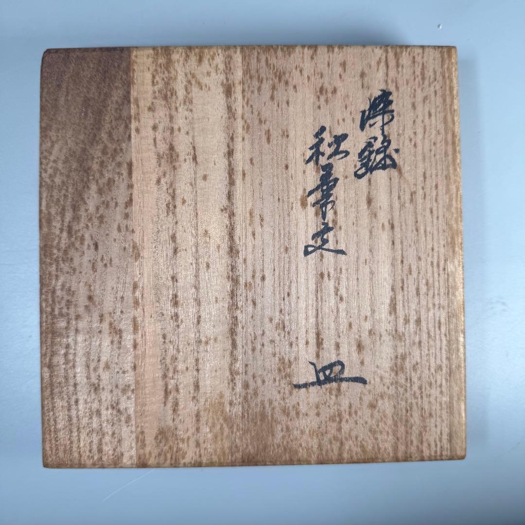 重要無形文化財指定　十三代　柿右衛門　「染錦　地紋垣菊画のし形皿」　五枚揃