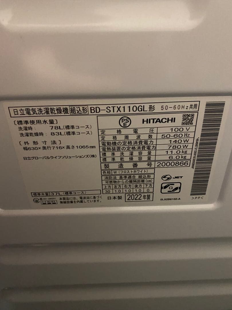 日立ドラム式洗濯乾燥機 BD-STX110GL 11kg/6.0kg 22年製