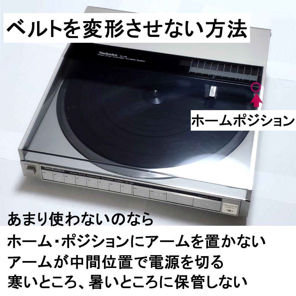 Technics トーンアーム駆動ベルト SL-10シリーズ等