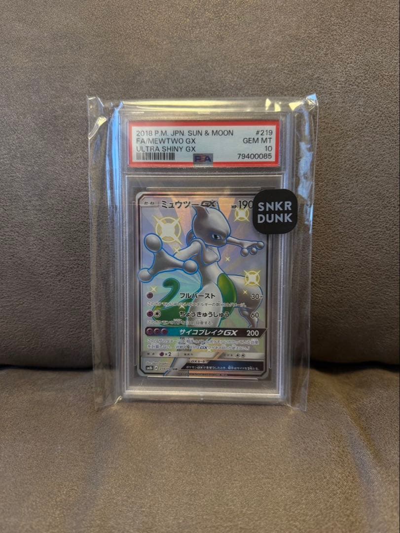 PSA10】ポケモンカード　ミュウツーGX SSR ウルトラシャイニー