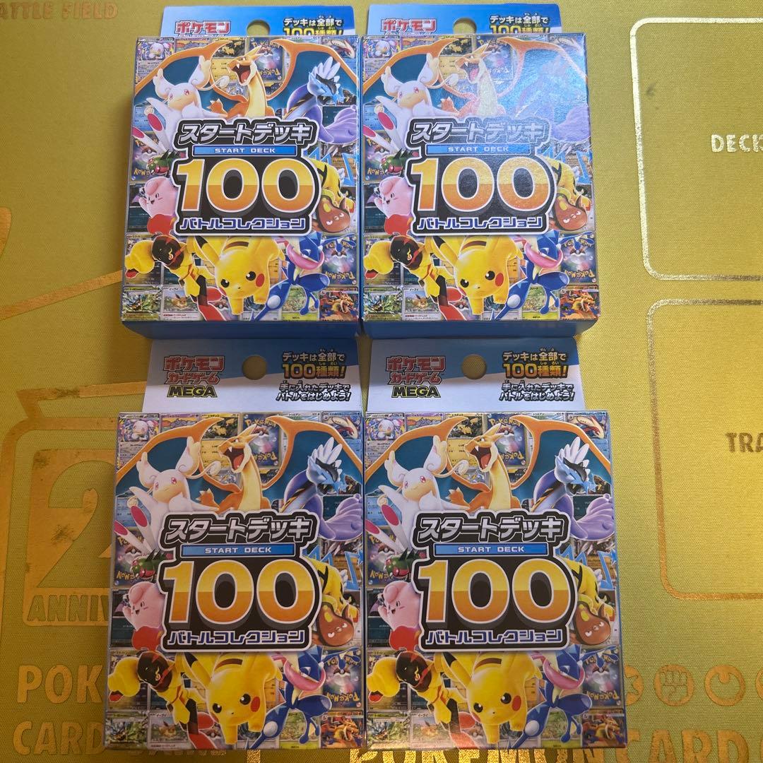 ポケモン スタートデッキ100 バトルレボリューション 4個セット
