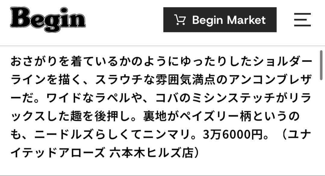 【Needles ニードルズ×ユナイテッドアローズ 】 別注ブレザー
