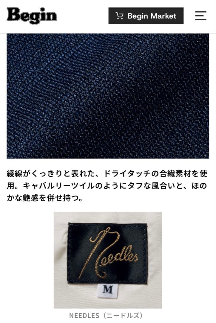 【Needles ニードルズ×ユナイテッドアローズ 】 別注ブレザー