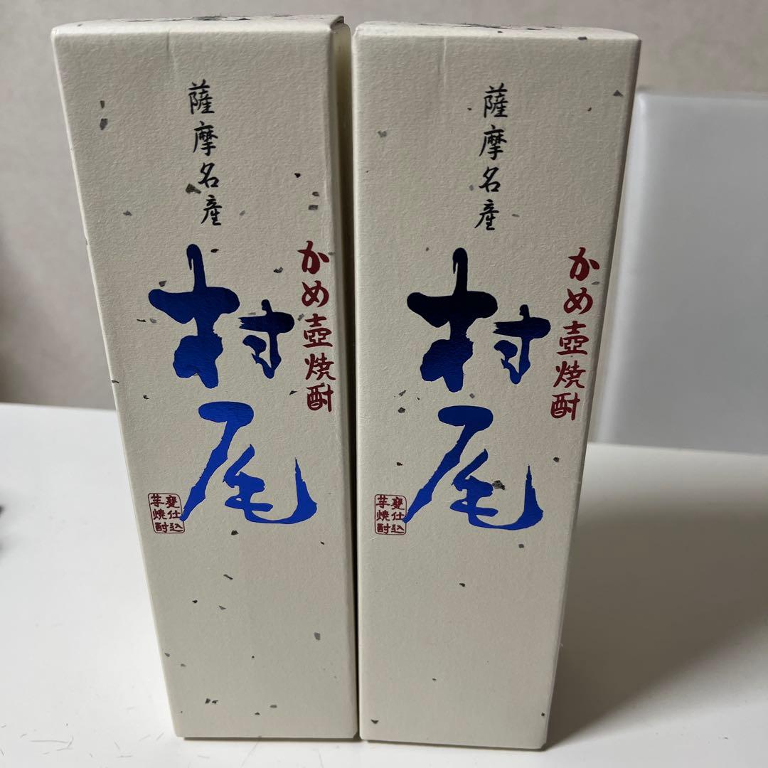 お得　村尾 本格焼酎 25% 2本セット