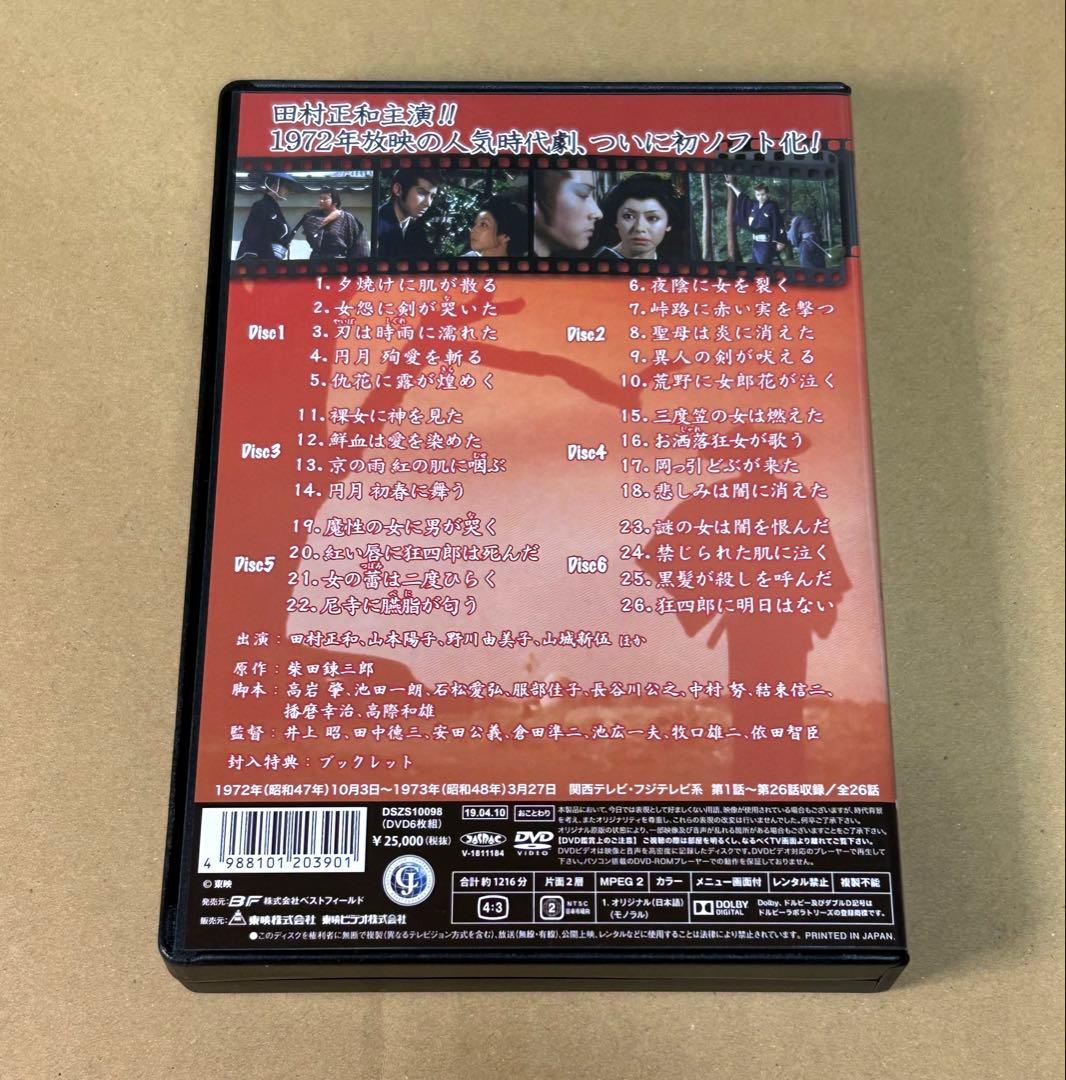 眠狂四郎 コレクターズDVD HDリマスター版