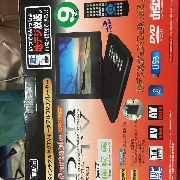 9インチフルセグTVポータブルDVDプレーヤー未使用品
