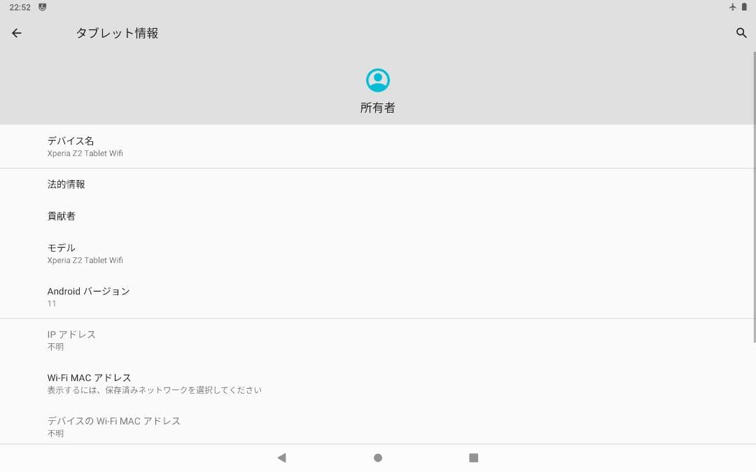 Androidタブレット本体 Xperia Z2 Tablet SGP512 Android11