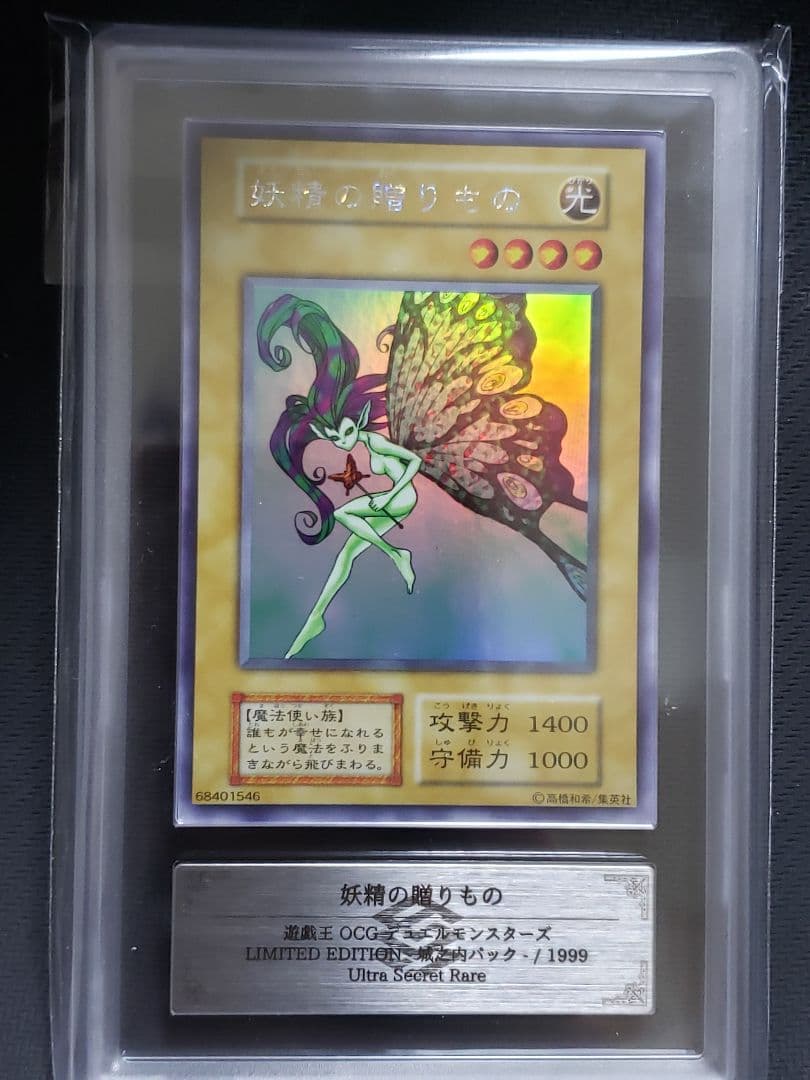 遊戯王　妖精の贈りもの　ウルシクARS8