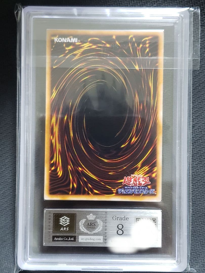 遊戯王　妖精の贈りもの　ウルシクARS8