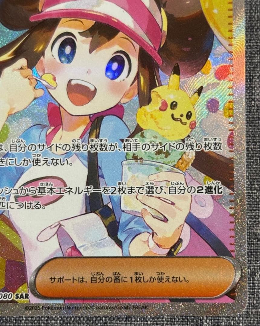 【極美品】メイのはげまし SAR [M3 115/080](拡張パック「ムニキス