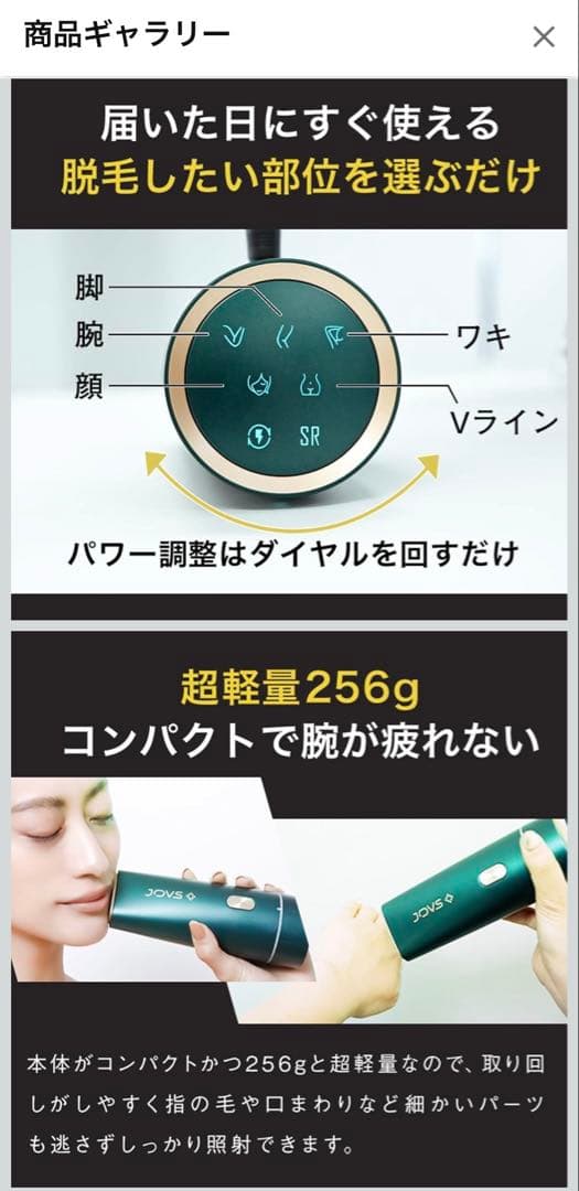 JOVS 脱毛器 コンパクト 256g 美肌モード付き