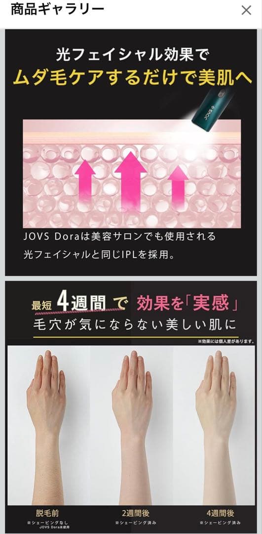 JOVS 脱毛器 コンパクト 256g 美肌モード付き