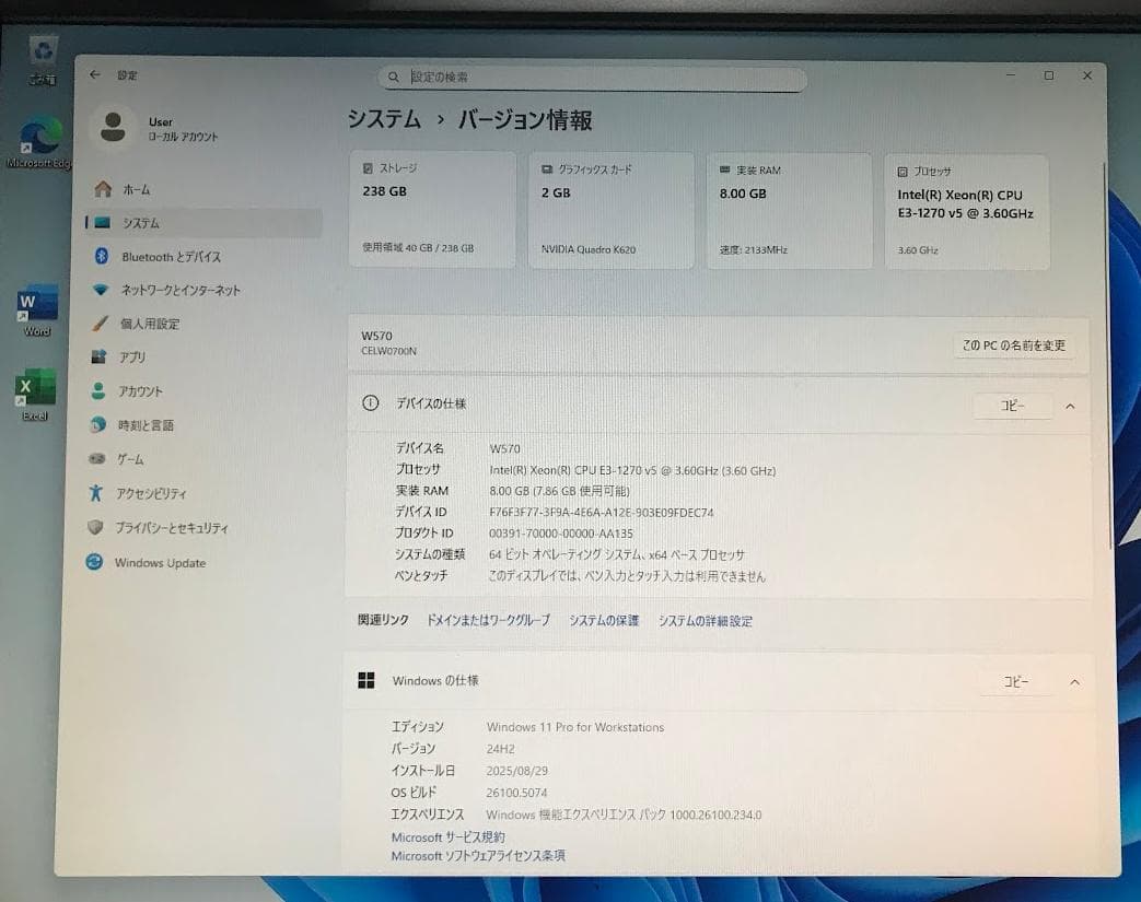 良品 W570 (Xeon E3-1270v5/8GB/Win11)