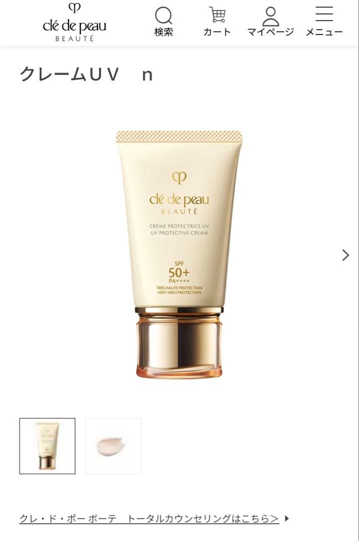 新品 クレドポーボーテUV Protective Cream SPF 50+