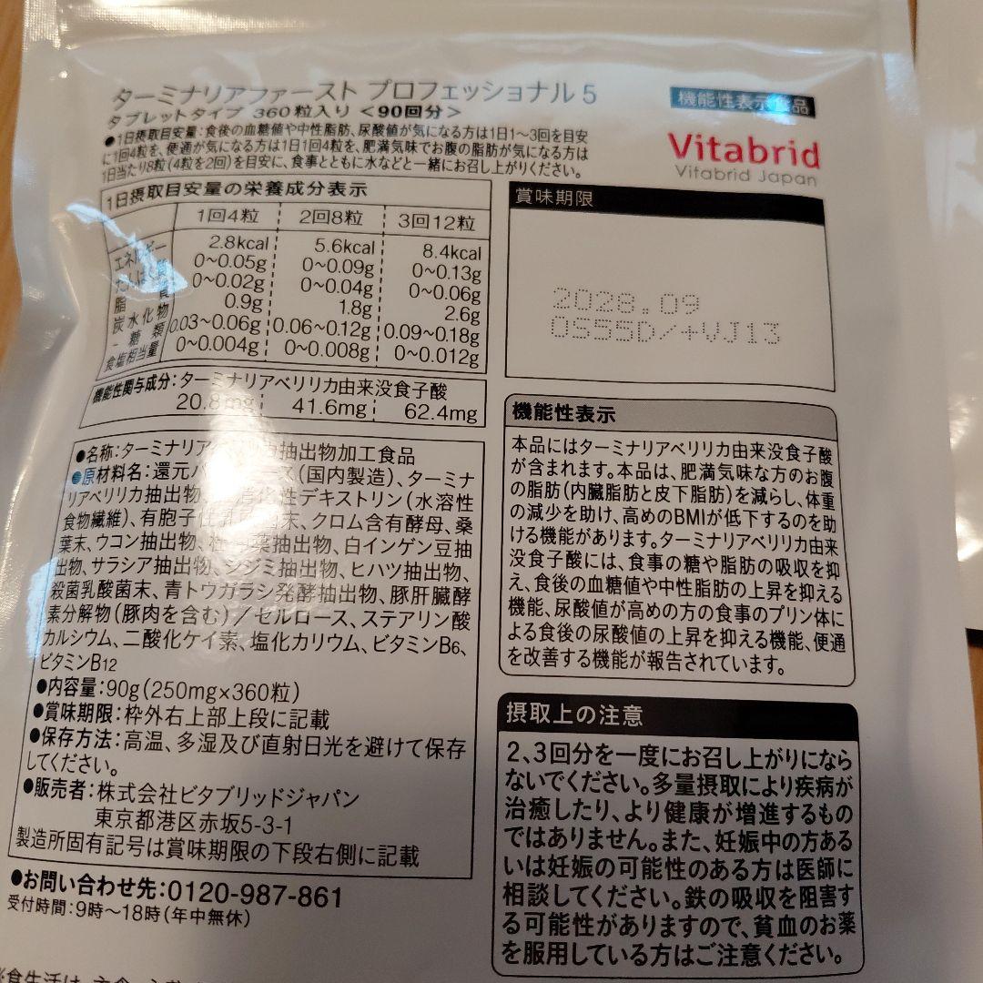 ◎キティ◎ターミナリアファースト90回分2袋セット