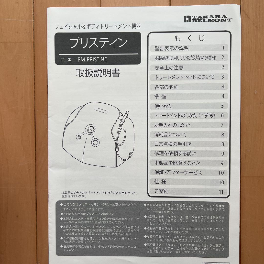 タカラベルモント　プリスティン　Pristine タカラベルモント