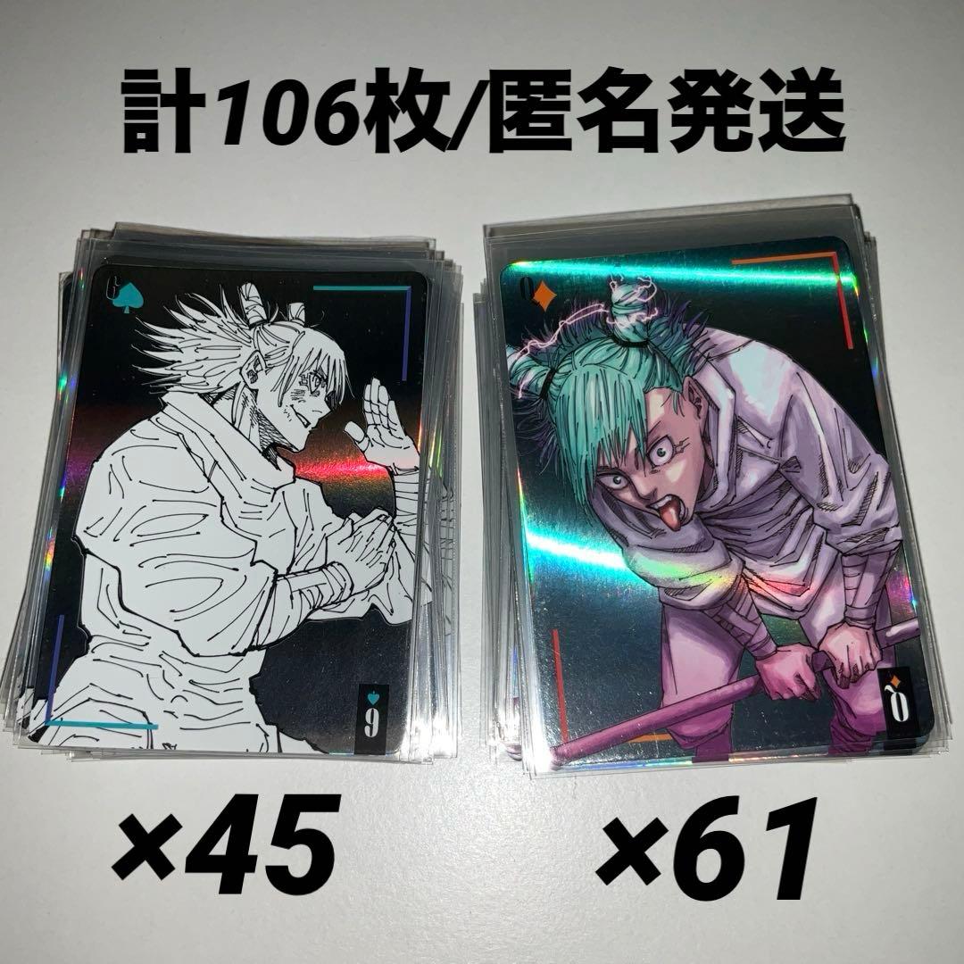 呪術廻戦　ギラギラトランプ　鹿紫雲一　ジャンプショップ　ブロマイド　カード