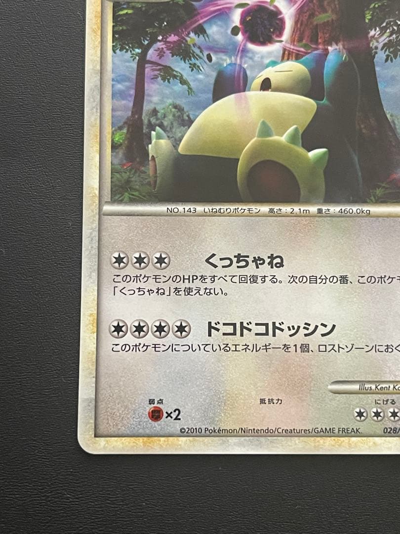 カビゴン ★ LL ロストリンク 028/040 ポケモンカード