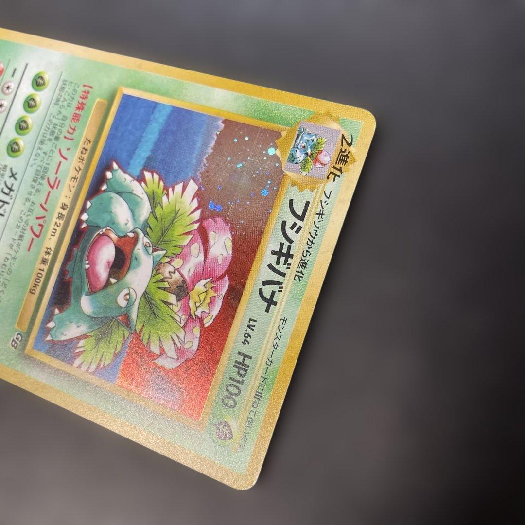 ポケモンカード旧裏　フシギバナ　ポケモンカードGBガイドブック付録　2b