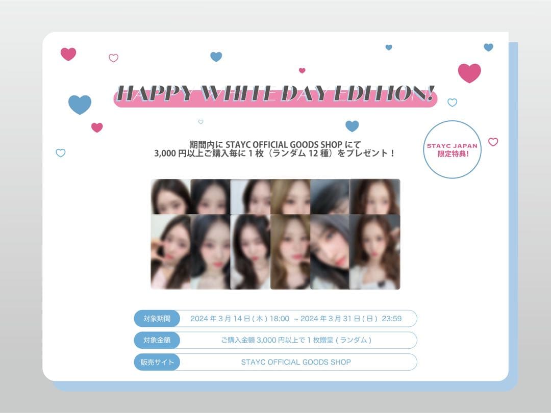 トレカ stayc セウン seeun ホワイトデー 日本ec限定 ラキドロ