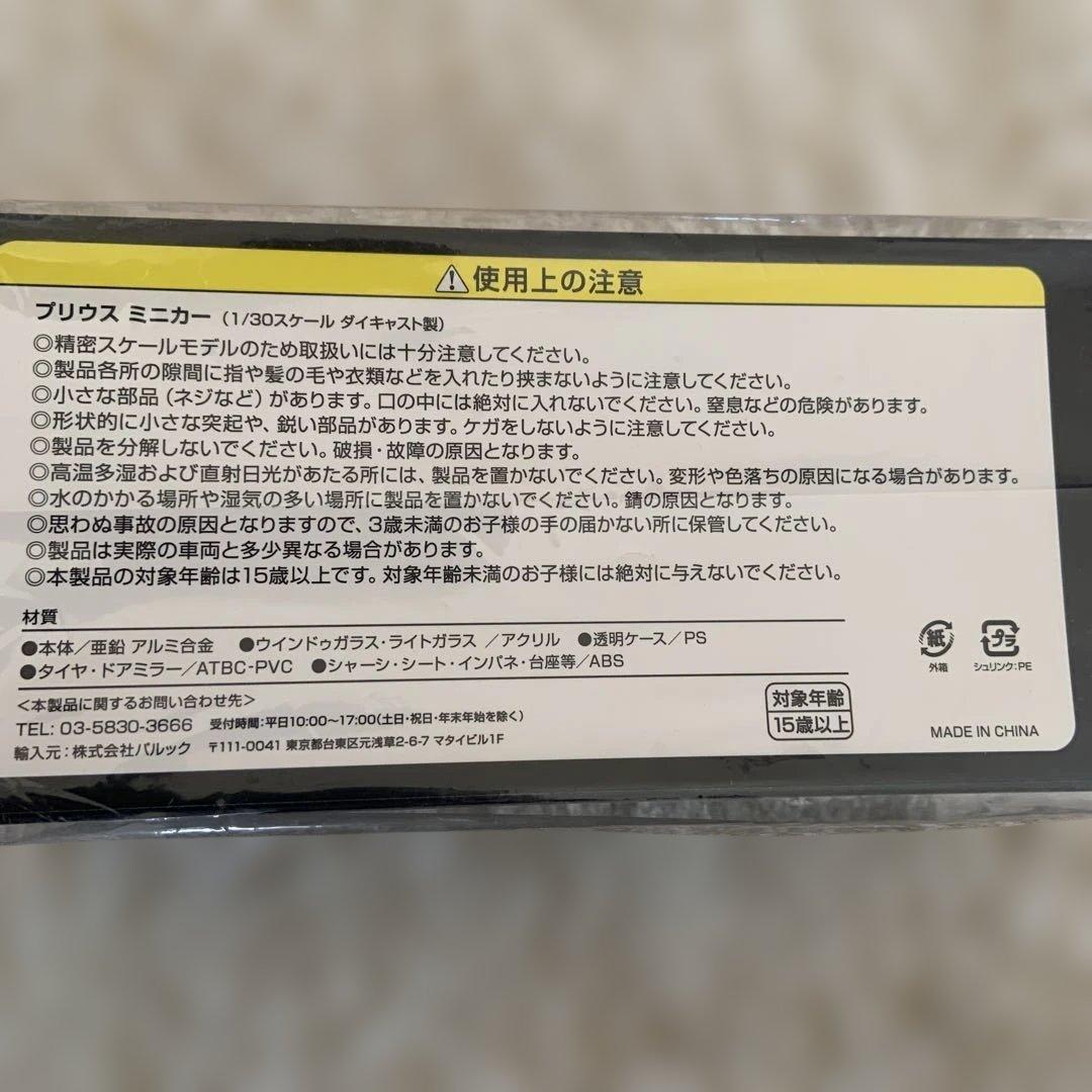 トヨタ プリウス ミニカー 1/30スケール　2点セット