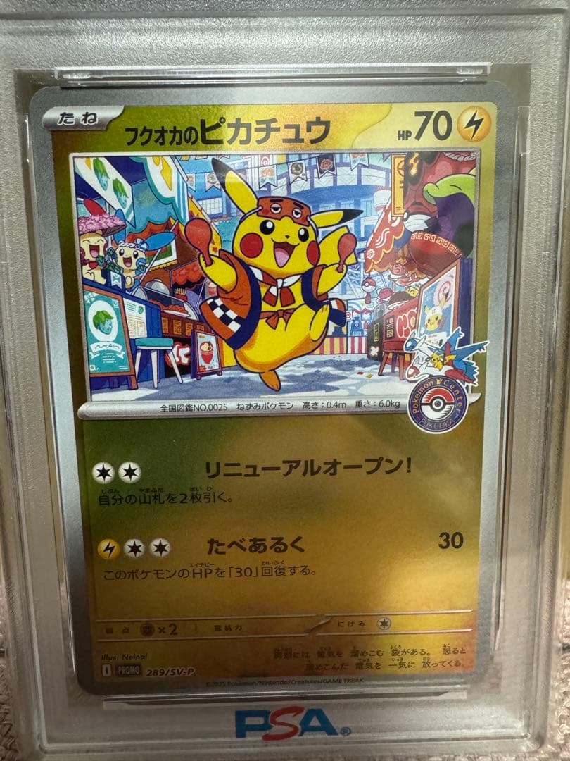 ポケモンカード フクオカのピカチュウ 【PSA10】