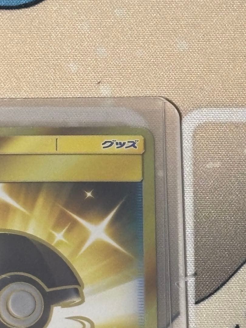 ハイパーボール ur SM1S コレクション サン 071/060