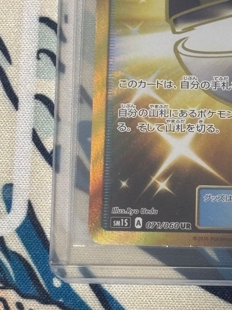 ハイパーボール ur SM1S コレクション サン 071/060