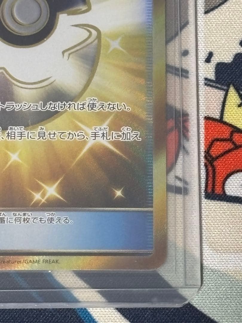 ハイパーボール ur SM1S コレクション サン 071/060