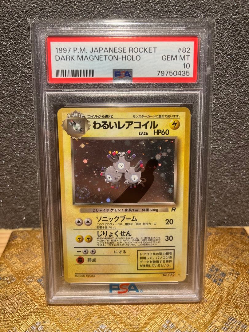渦巻きホロ【PSA10】わるいレアコイル　旧裏面　ポケモンカード
