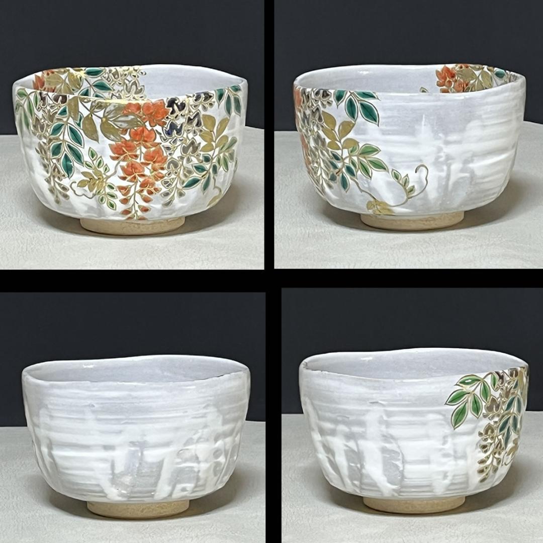 中村能久 乾山写 藤 茶碗 共箱 抹茶碗 茶道具 【k3357】