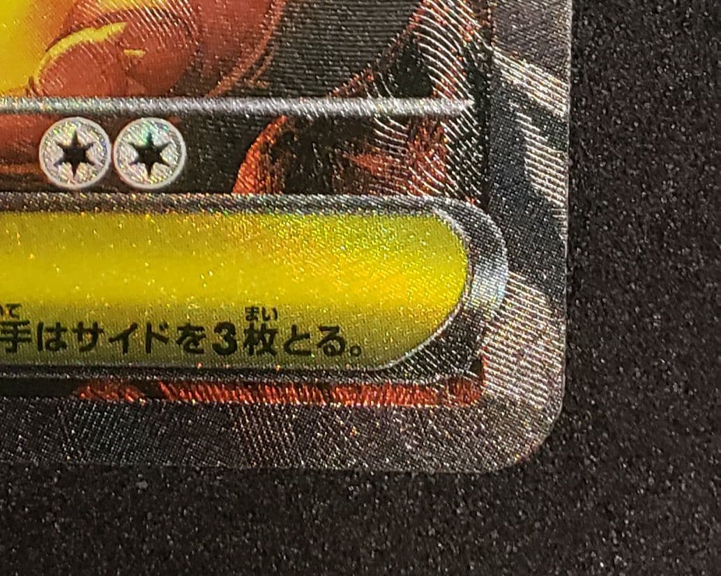 メガリザードンXex SAR [M2 110/080]拡張パック インフェルノX