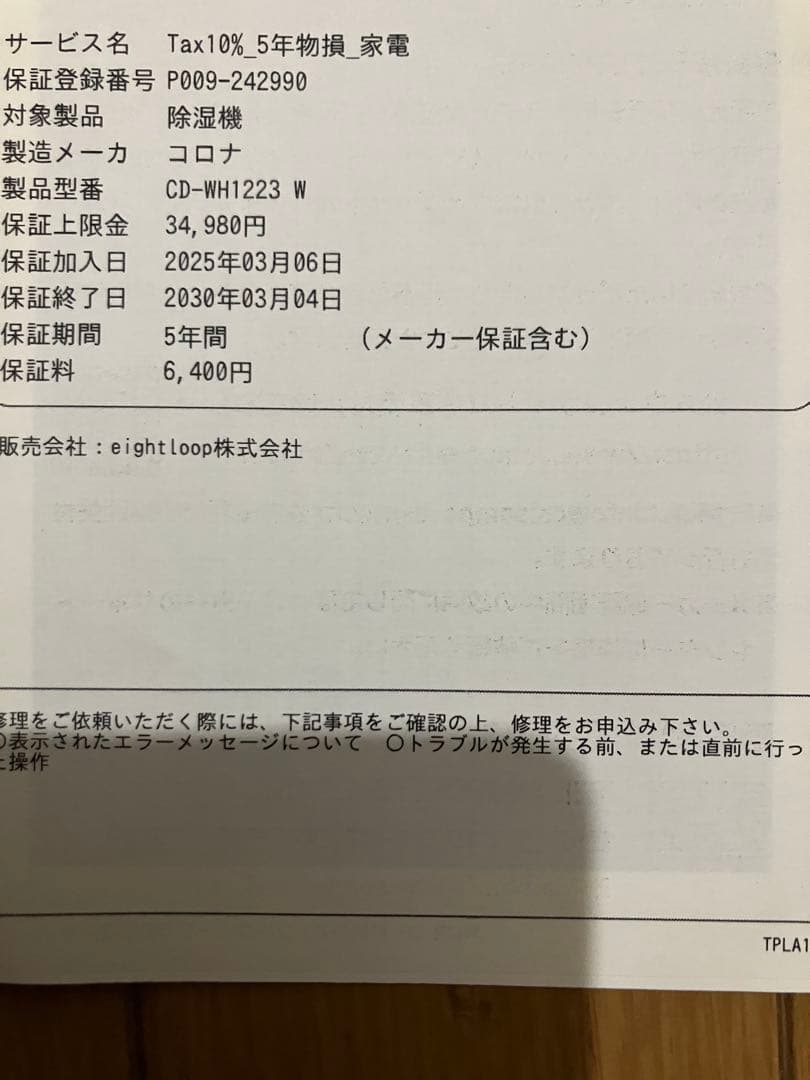 5年保証付　コロナCD-WH1223コンプレッサー式除湿機ヒーター温風乾燥タイプ