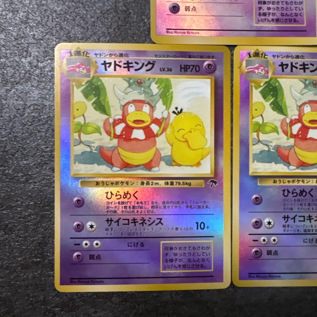 ポケモンカード キラ 旧裏 ヤドキング サザンアイランド