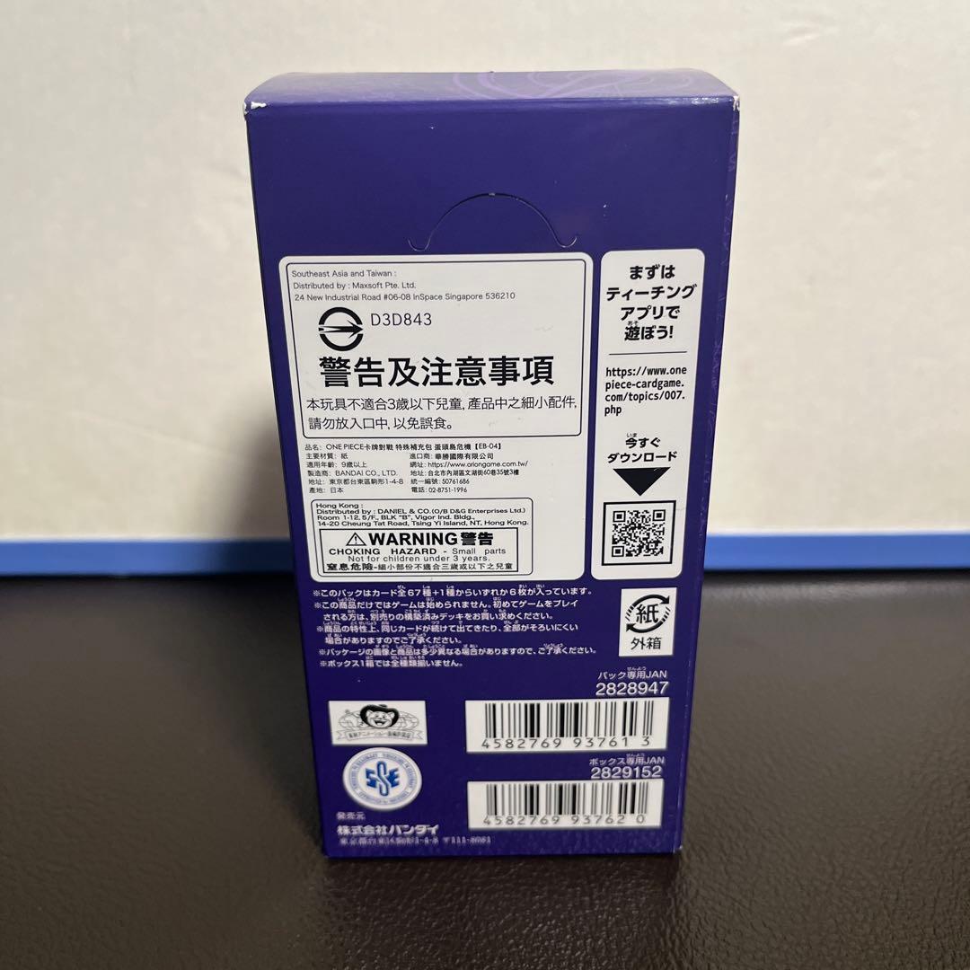 ワンピース カードゲーム ONE PIECE EGGHEAD CRISIS EB-04